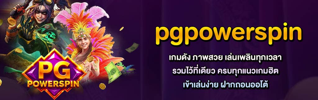 เกมดังภาพสวย