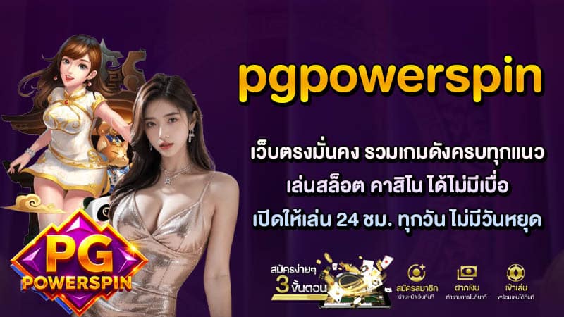 เว็บตรงมั่นคง