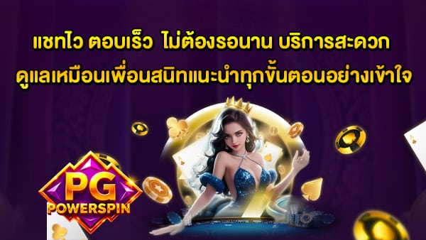 แอดมินตอบไว